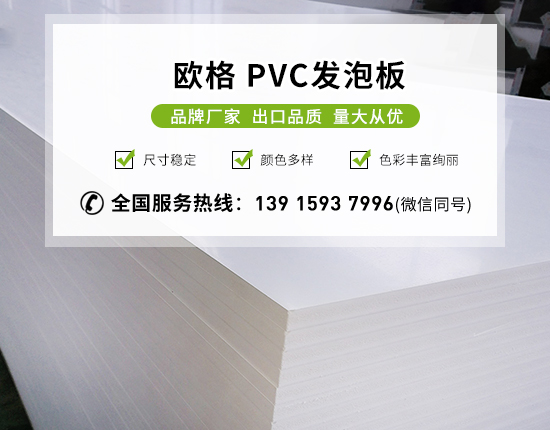 pvc發(fā)泡板的分類和應(yīng)用有哪些？