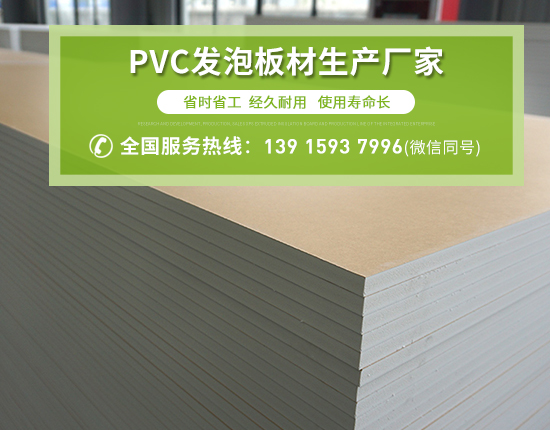 pvc發(fā)泡板有臟污該如何處理？