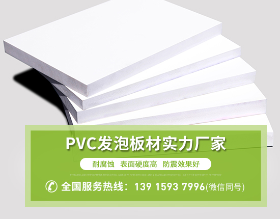 pvc發(fā)泡板是什么材料-南京歐格